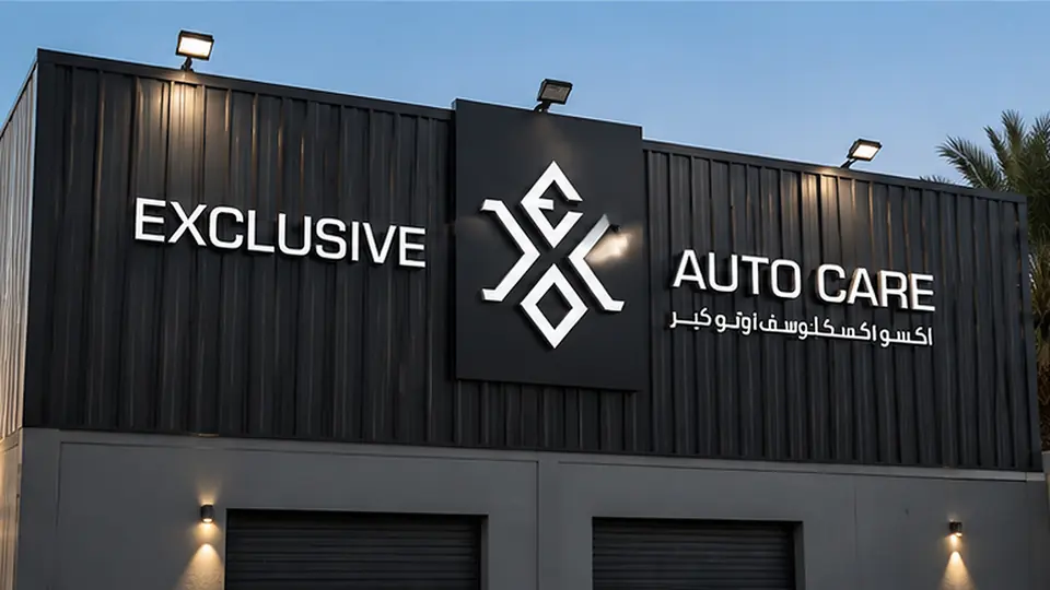 Exclusive Auto Care 3D logo and letters on a black facade, Al Quoz, Dubai